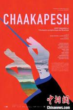 音乐纪录片《恰克佩什》一展加拿大多元民族文化